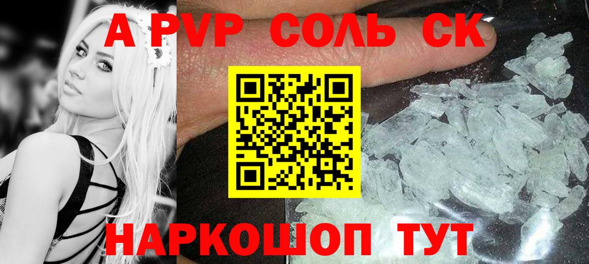 Белово  А ПВП мука  A-PVP  А ПВП крисы CK  Вход с VPN 