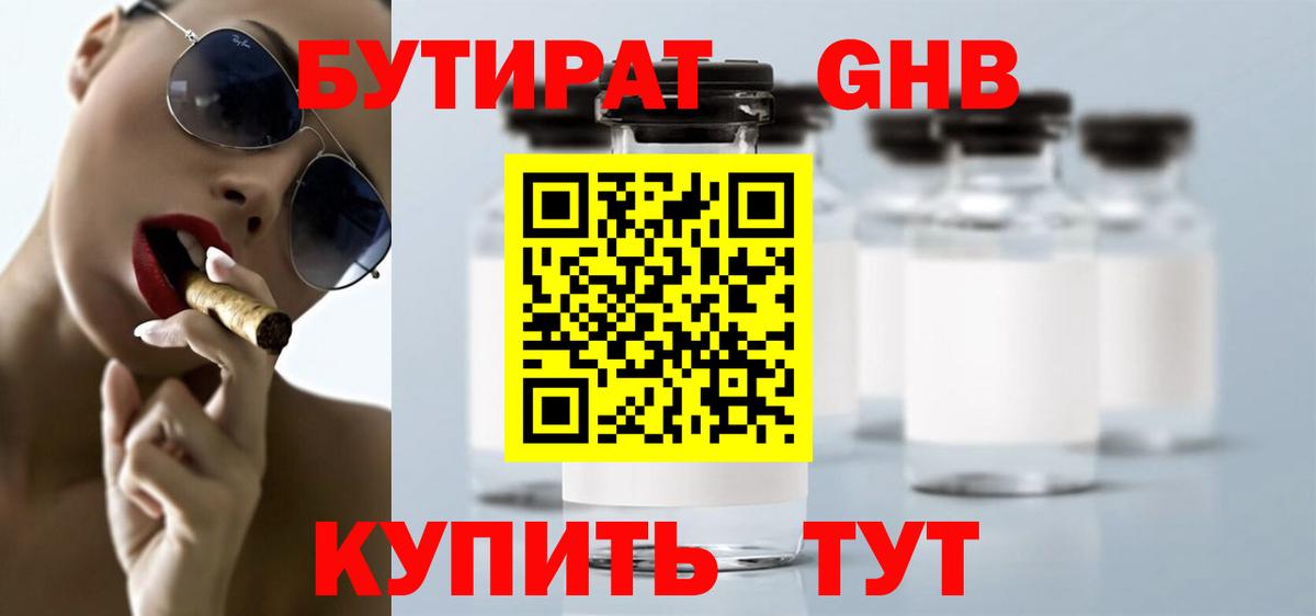 Бутират буратино  Вход с VPN  БУТИРАТ  Белово 