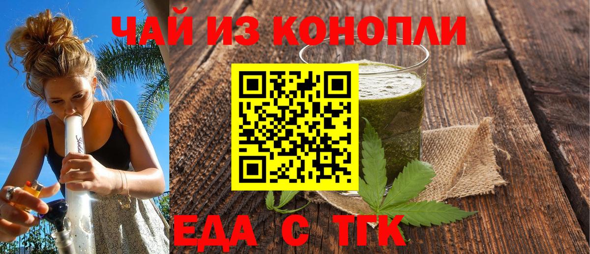 Печенье с ТГК конопля Белово