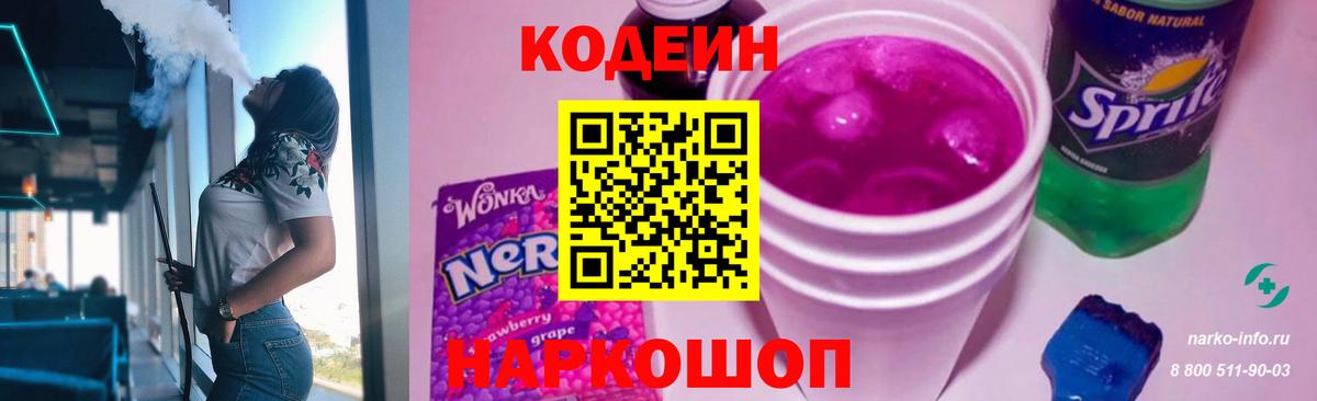 Codein Purple Drank  Codein Purple Drank  Белово  наркота  Вход с VPN 