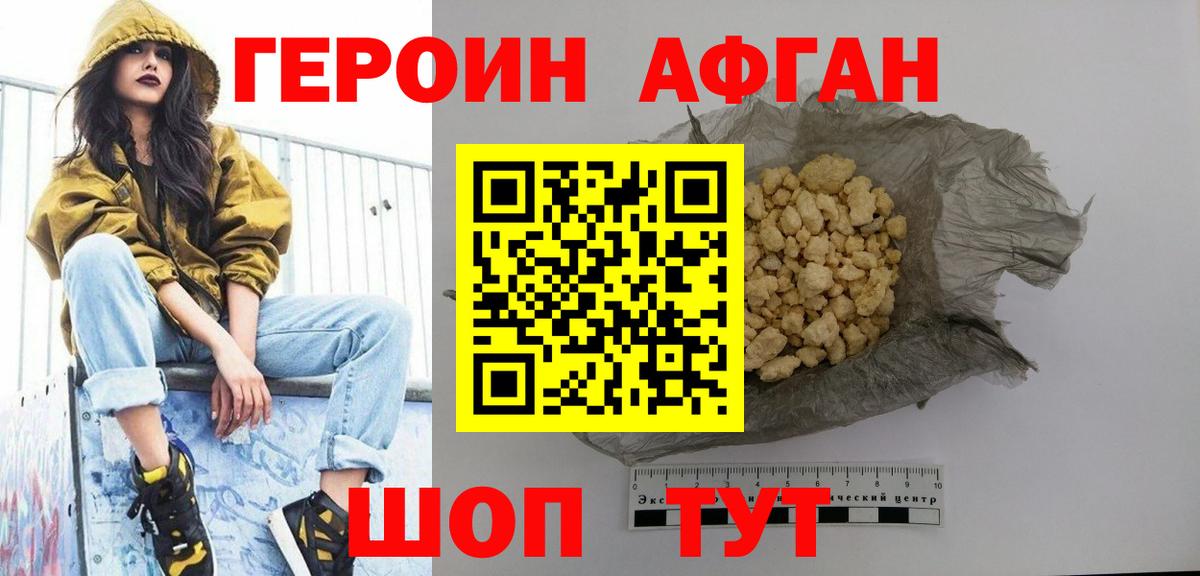 Белово  Героин хмурый  ГЕРОИН  Вход с VPN 