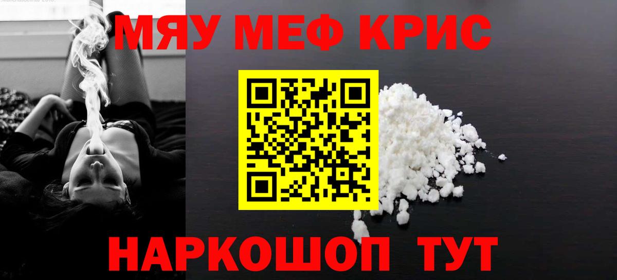 Меф мяу мяу Белово