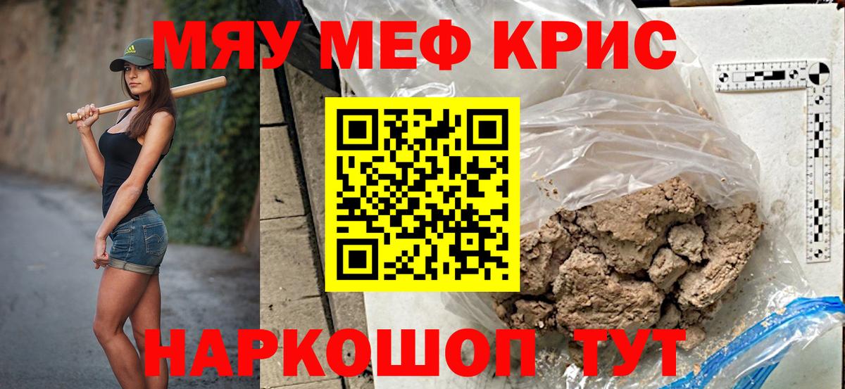 МЯУ-МЯУ кристаллы  Вход с VPN  Меф  МЕФ  Белово 