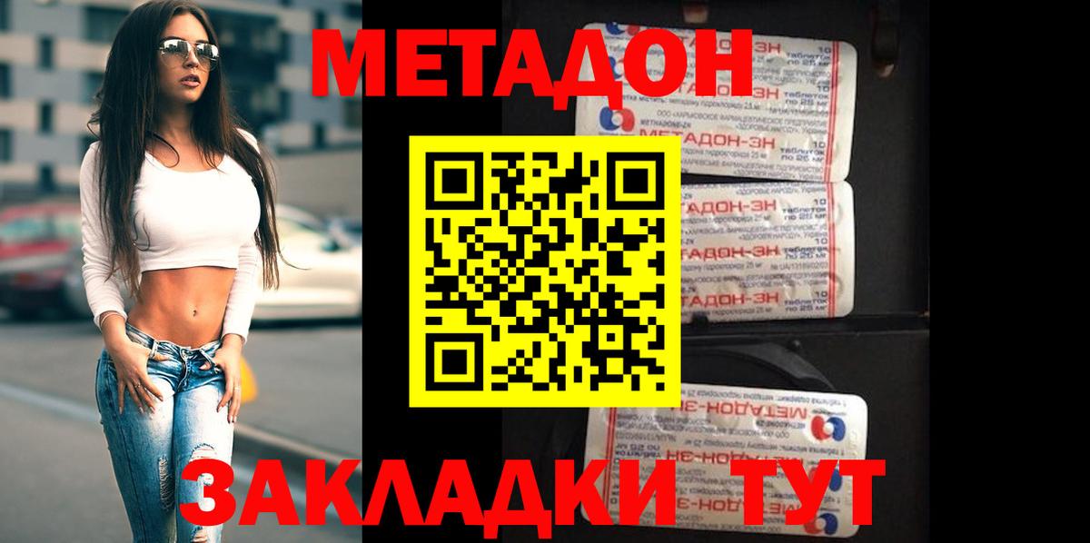 Метадон мёд  Вход с VPN  Белово 