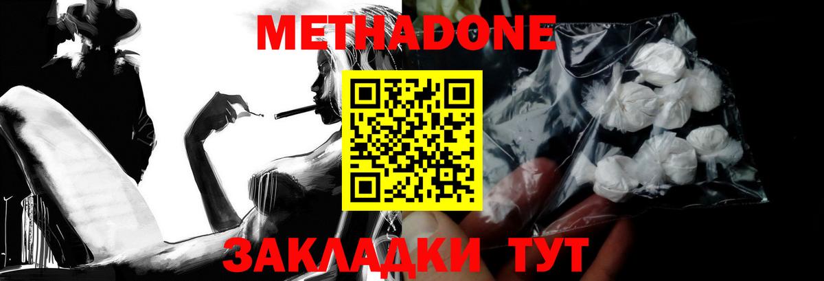 Метадон кристалл Белово